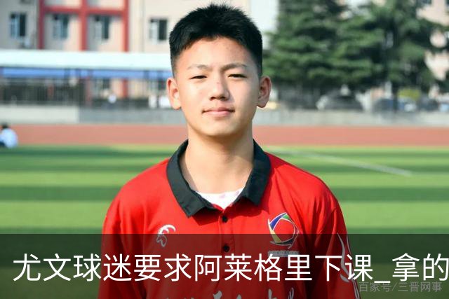 尤文球迷要求阿莱格里下课 拿的积分还不如皮尔洛